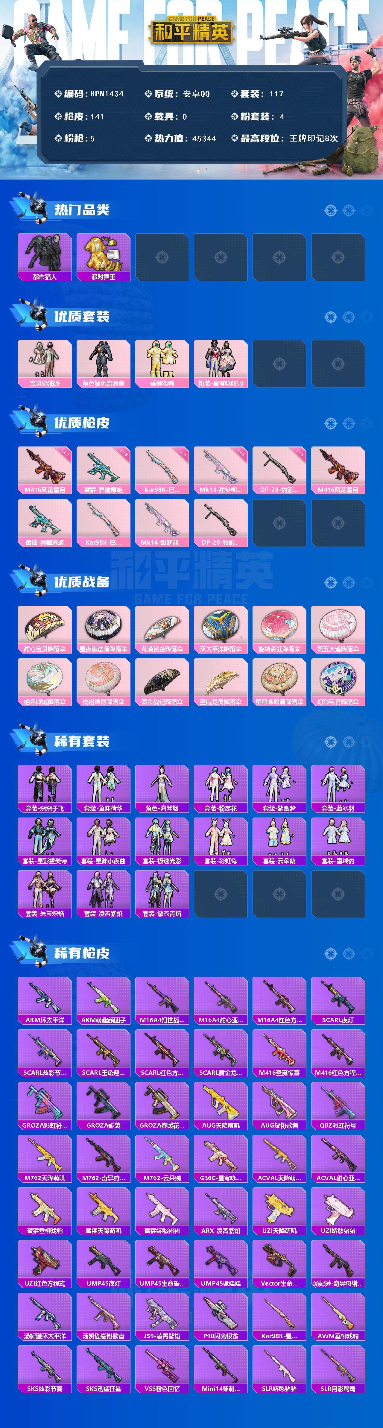 HPQM3446257和平精英账号详情图4