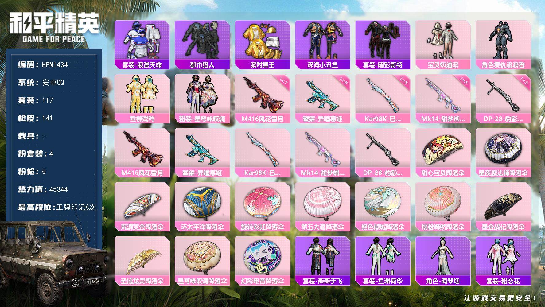 HPQM3446257和平精英账号详情图3