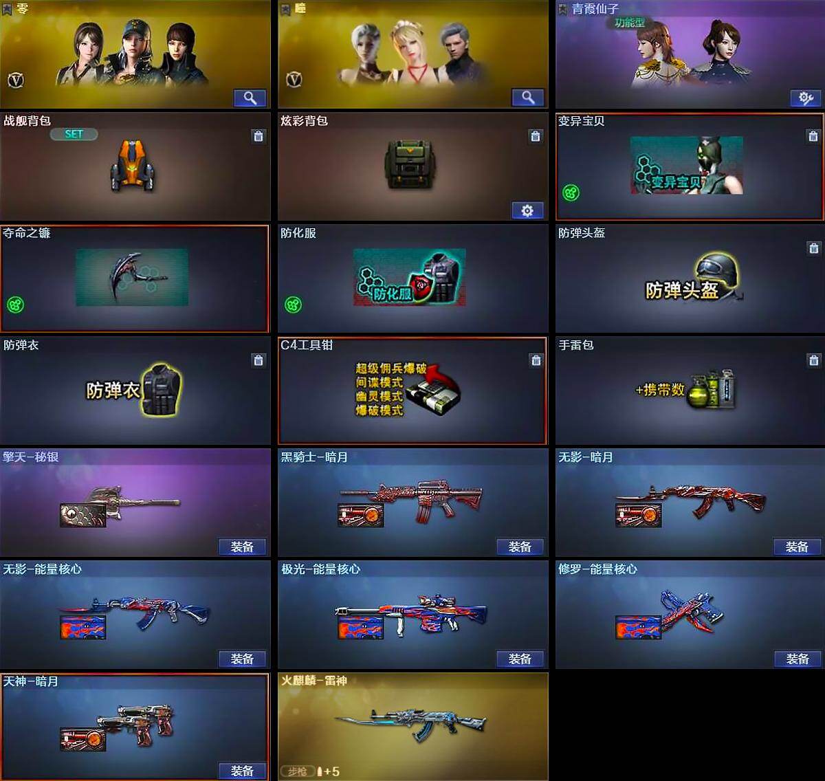 CFCMW421204穿越火线账号详情图5