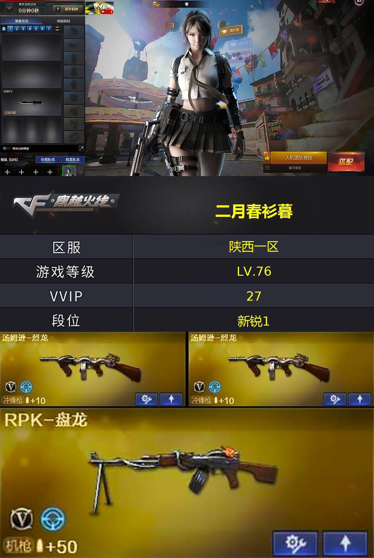 CFCMW421204穿越火线账号详情图3