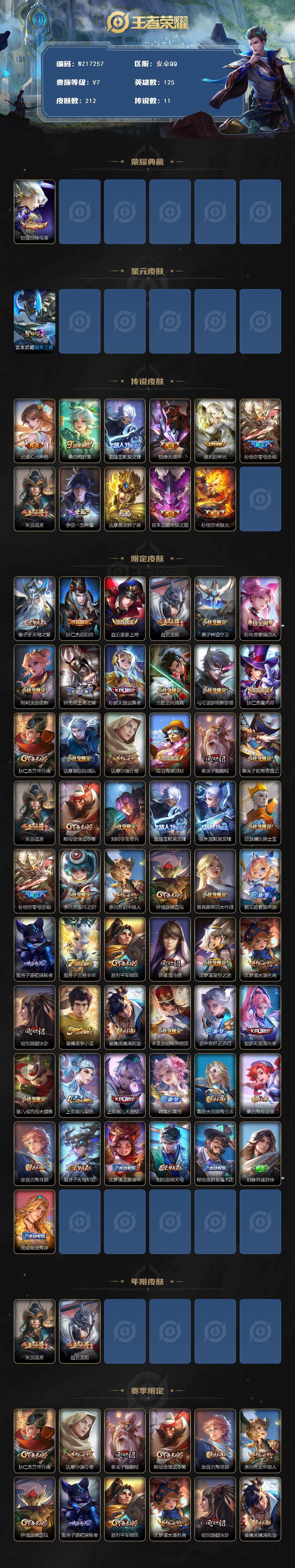 WZ03410472王者荣耀账号详情图2