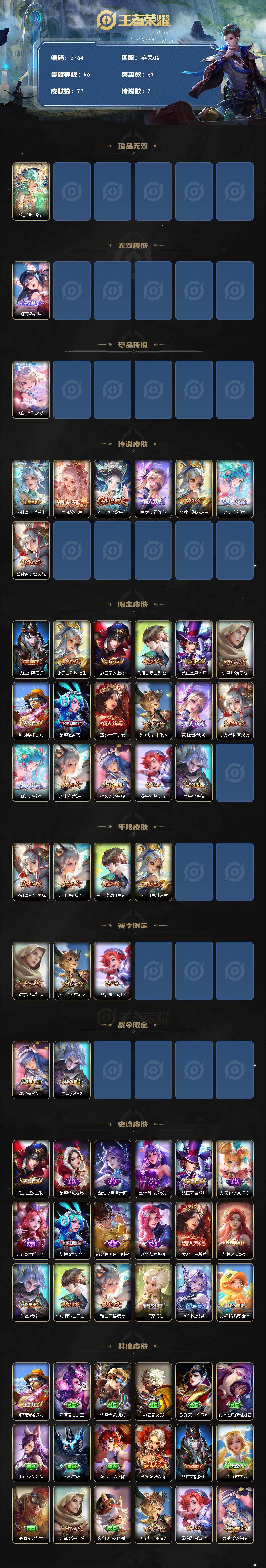 WZJZ3472387王者荣耀账号详情图3