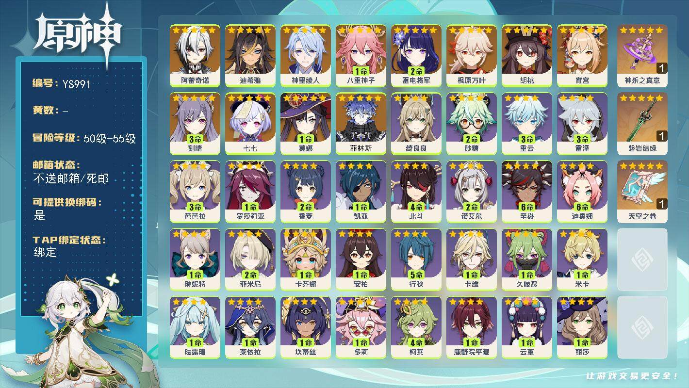 原神账号官服 天空岛【YS991】55级/女主/14个五星角色/0命菲林斯/0命阿蕾奇诺/0命迪希雅/0命神里绫人/1命八重神子/2命雷电将军/0命宵宫/0命枫原万叶/0命胡桃/3命刻晴/1命莫娜/0命七七/精1神乐之