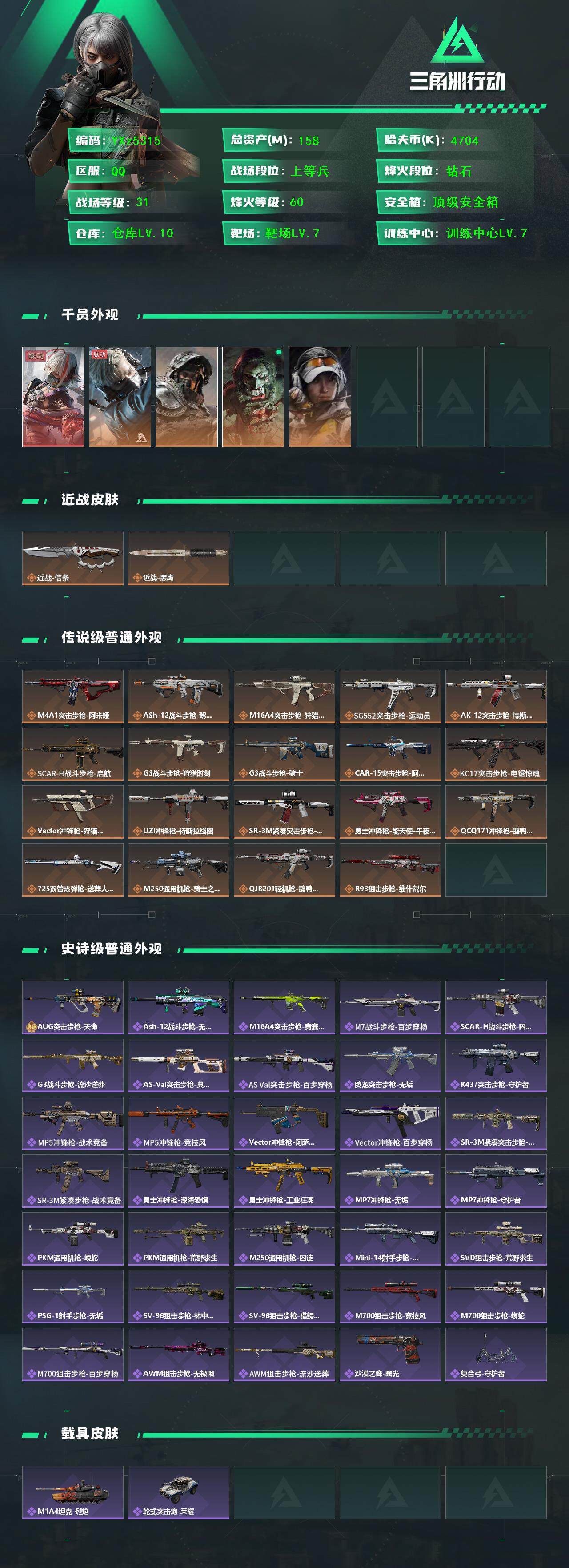 SJZCMW45374三角洲行动账号详情图2 SJZCMW45374三角洲行动账号详情图2