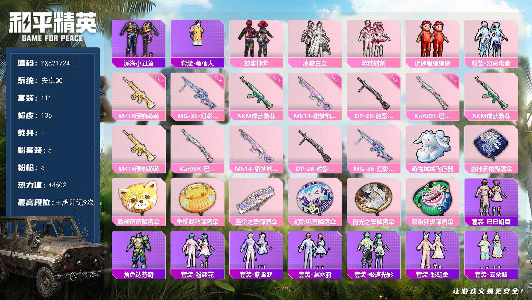 和平精英账号安卓QQ0载具-111套装-136枪皮-【放客 馨动 双马尾 满地铁天赋】YXc21724-【无二次协助处理