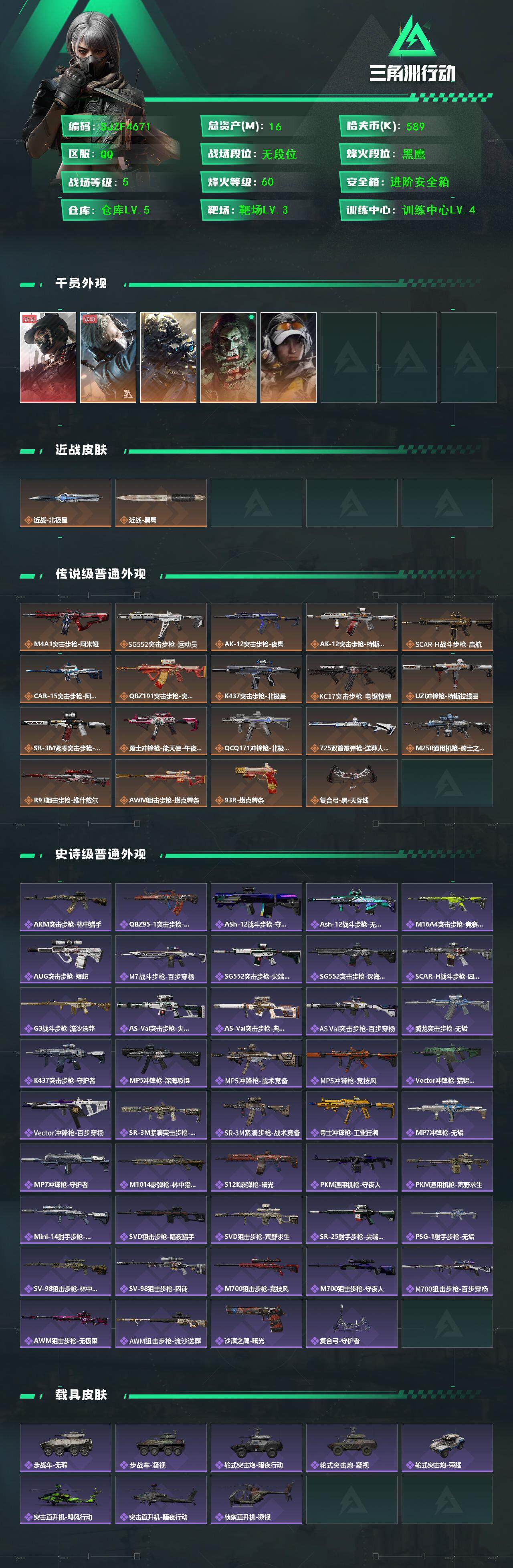 SJZEY397365三角洲行动账号详情图2