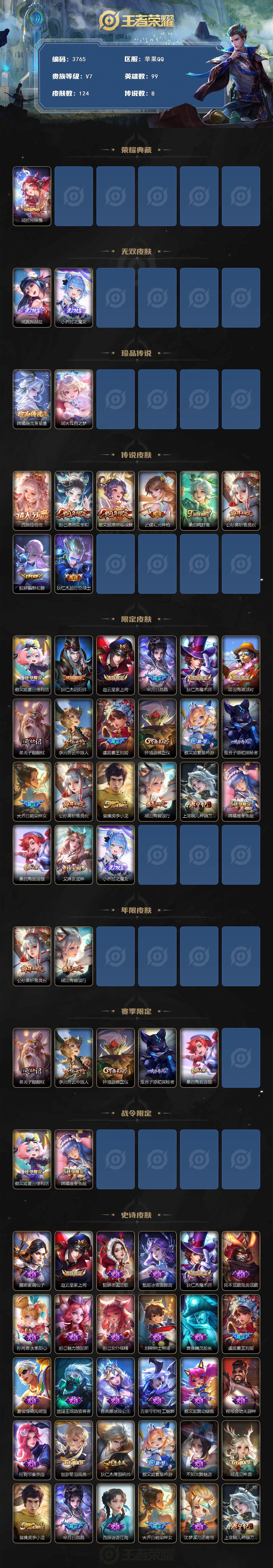 WZJZ3477413王者荣耀账号详情图3