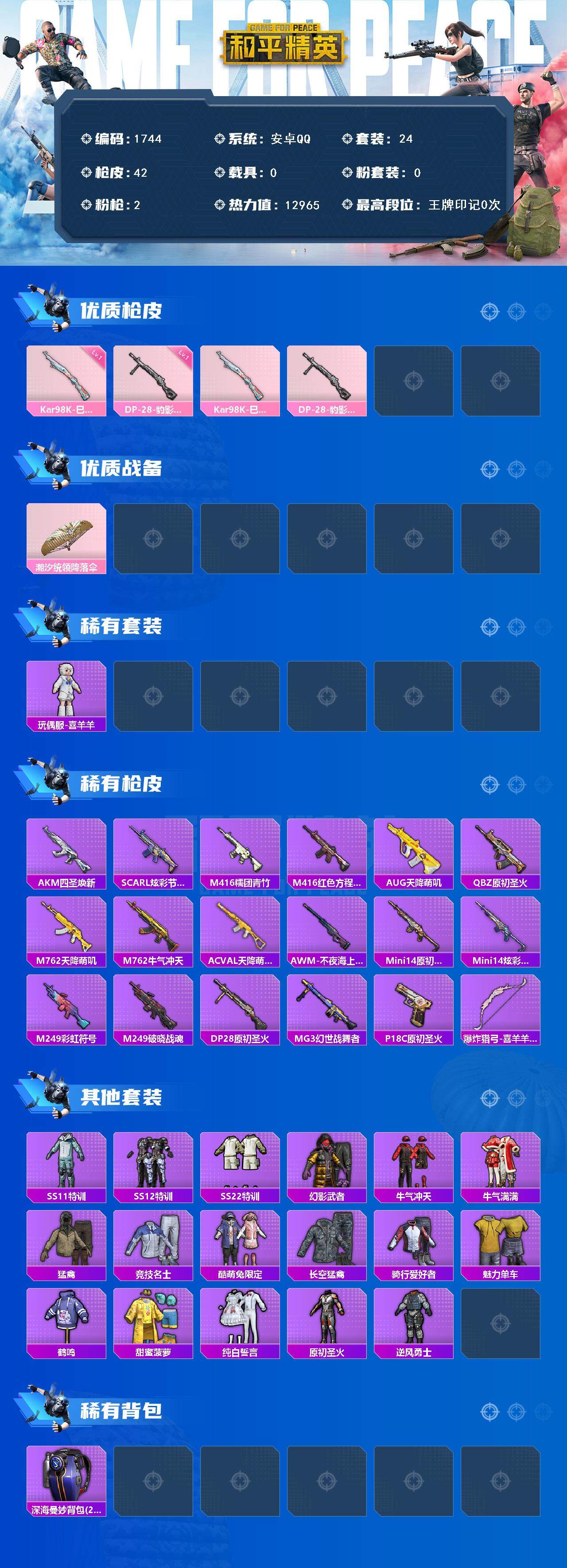 HPCMW3445310和平精英账号详情图2