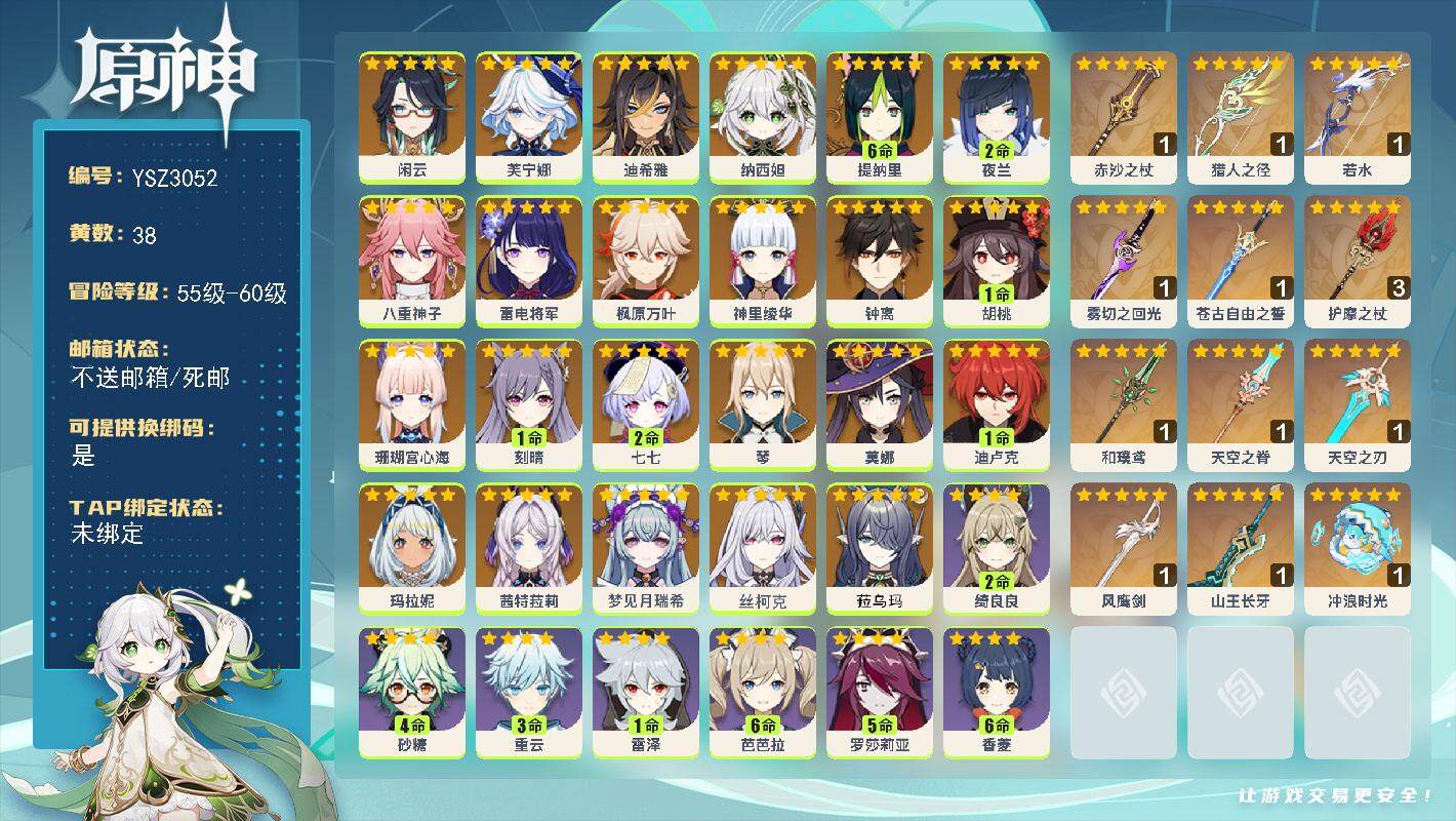 原神账号官服 天空岛【YSZ3052】60级/38黄/男主/25个五星角色/13个五星武器/0命菈乌玛/0命丝柯克/0命梦见月瑞希/0命茜特菈莉/0命玛拉妮/0命闲云/0命芙宁娜/0命迪希雅/0命纳西妲/满命提纳里/2