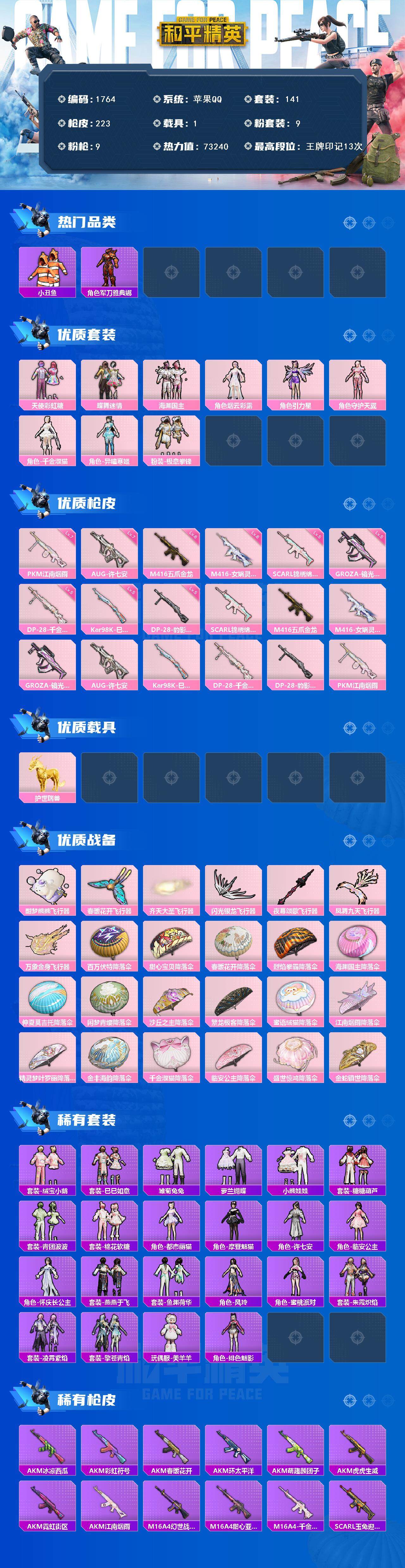 HPCMW3445315和平精英账号详情图2