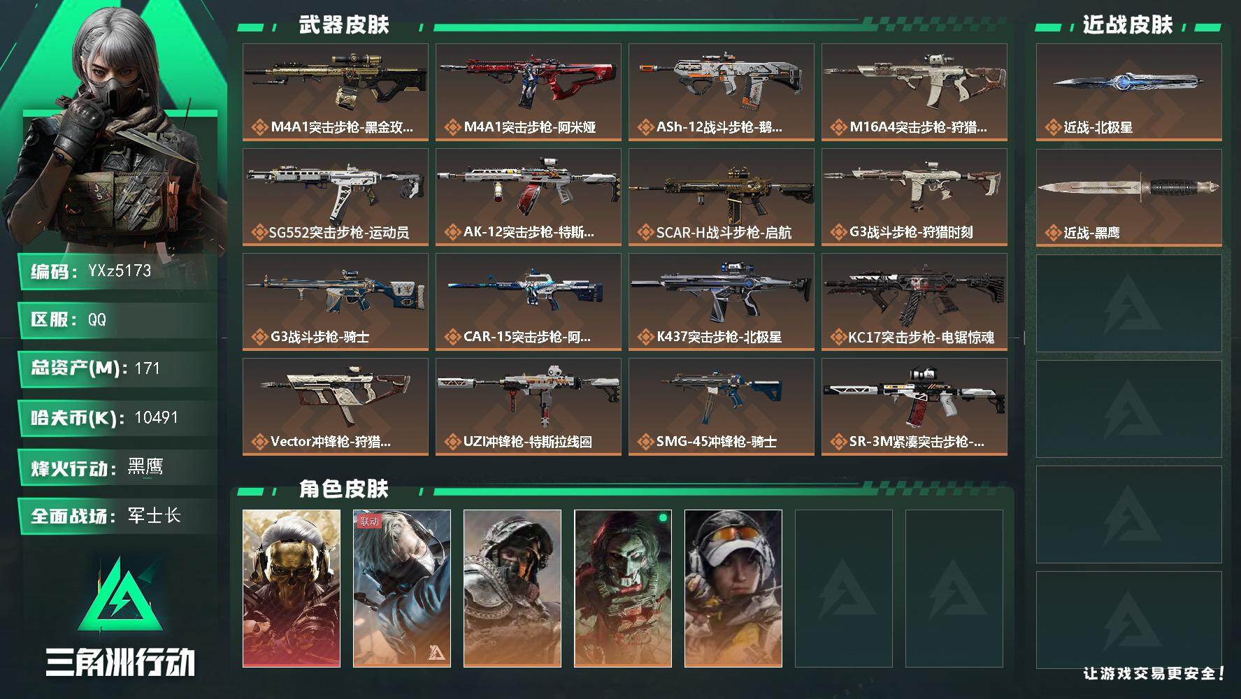 三角洲行动账号QQ【热门组合搭配,单红+北极星-蚀金玫瑰.总资产171M】【当日上新-性价比特价号】【Q区三端互通】【