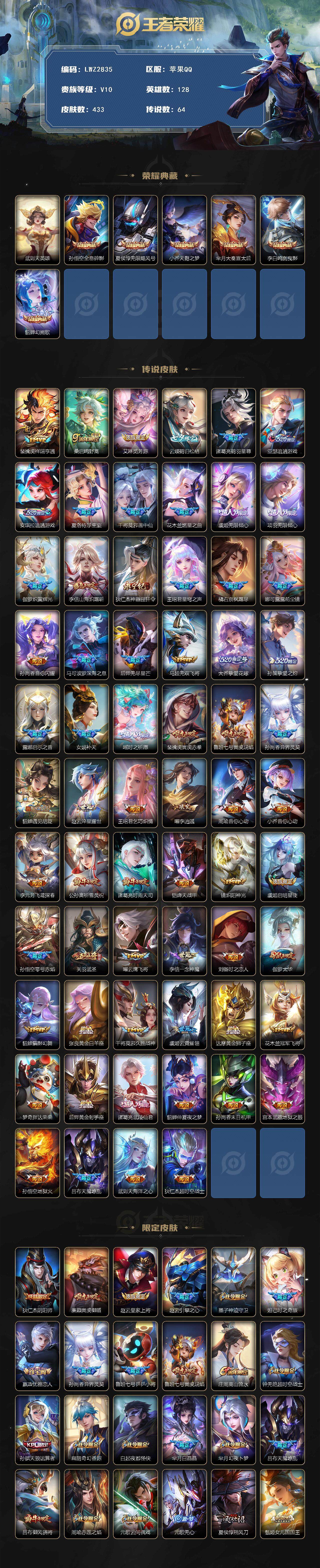 WZCMW3460867王者荣耀账号详情图2