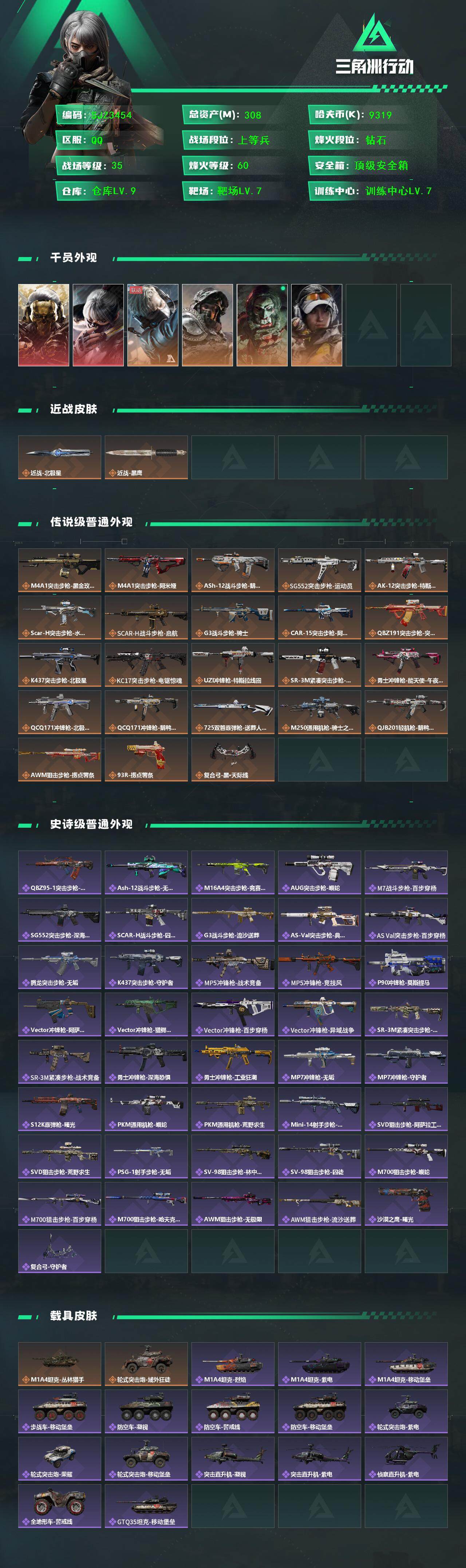 SJZEY397537三角洲行动账号详情图3