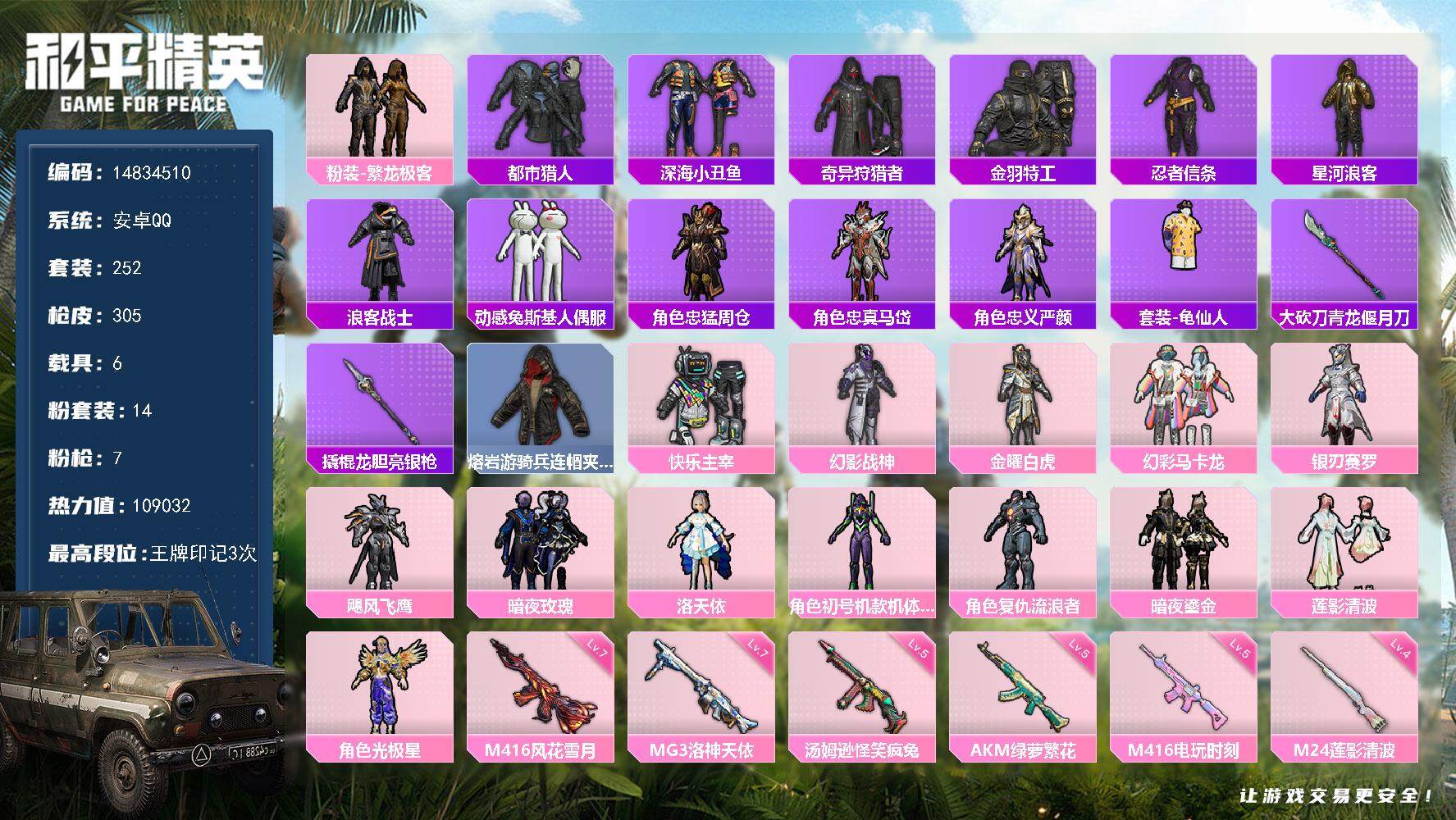 HPQM3446010和平精英账号详情图3