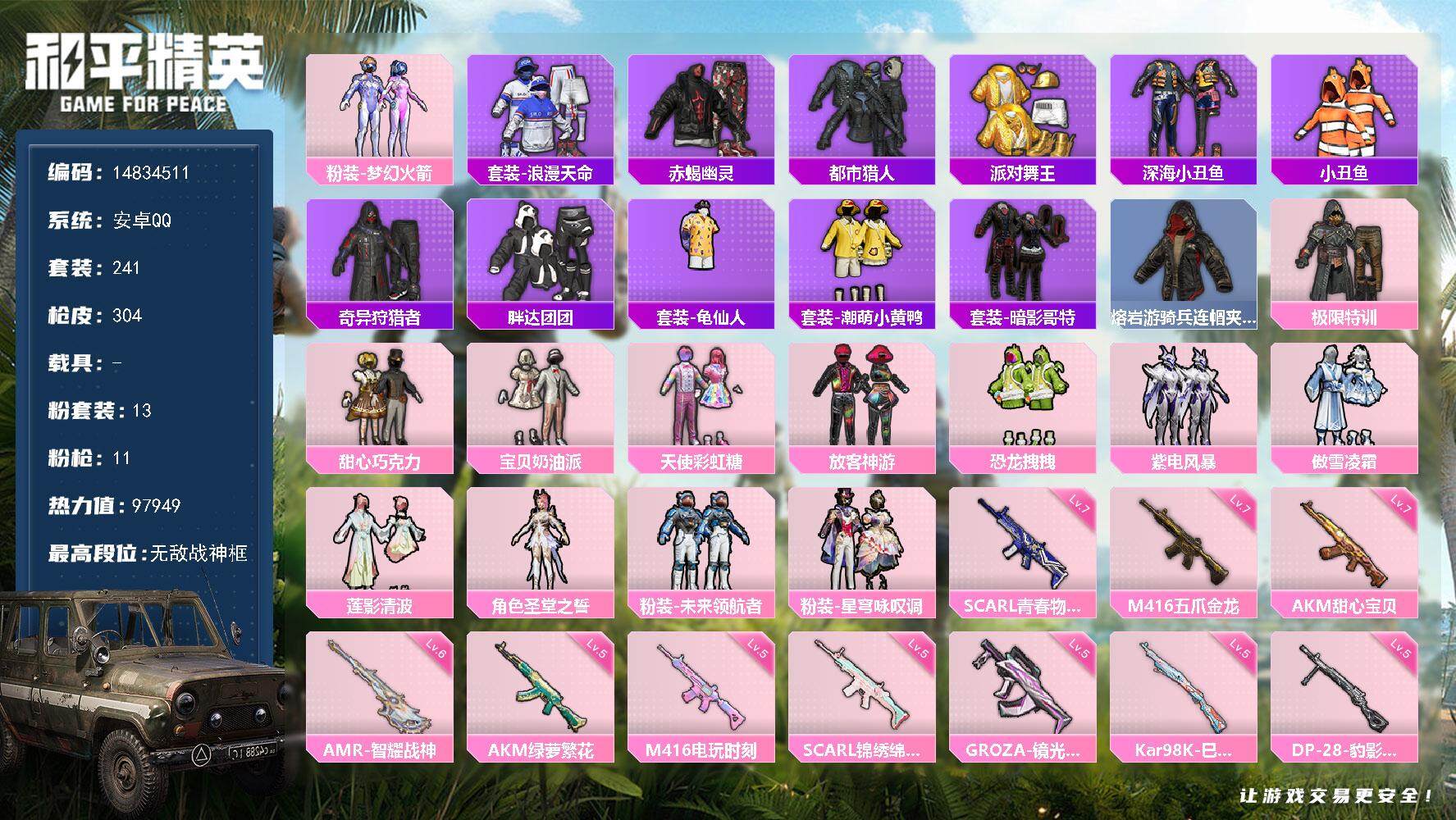 HPQM3446012和平精英账号详情图3