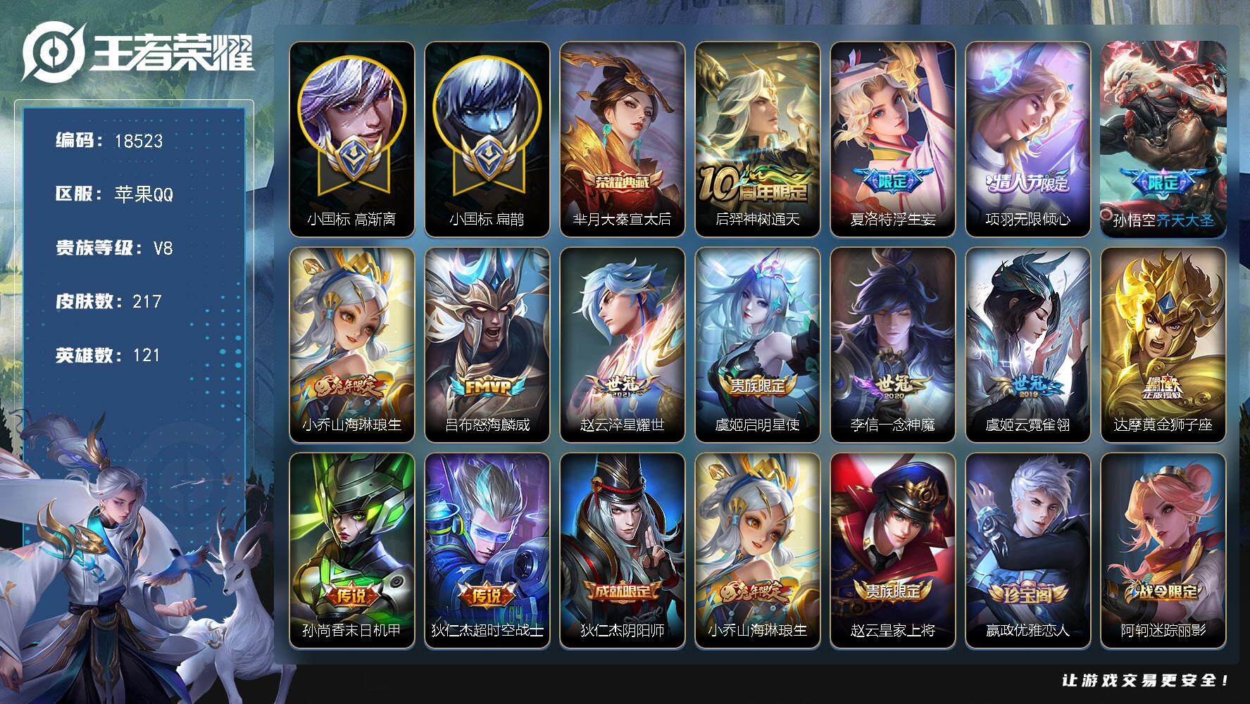 王者荣耀账号苹果QQ可换绑【2小国中路法师号，小国高渐离历史五十强，小国扁鹊历史五十强，7金标， 万战嫦娥，中路55段】 273夺宝幸运值 3按键 18王者印记 五级铭文200 可二次BX1231 苹果Q-V8-217
