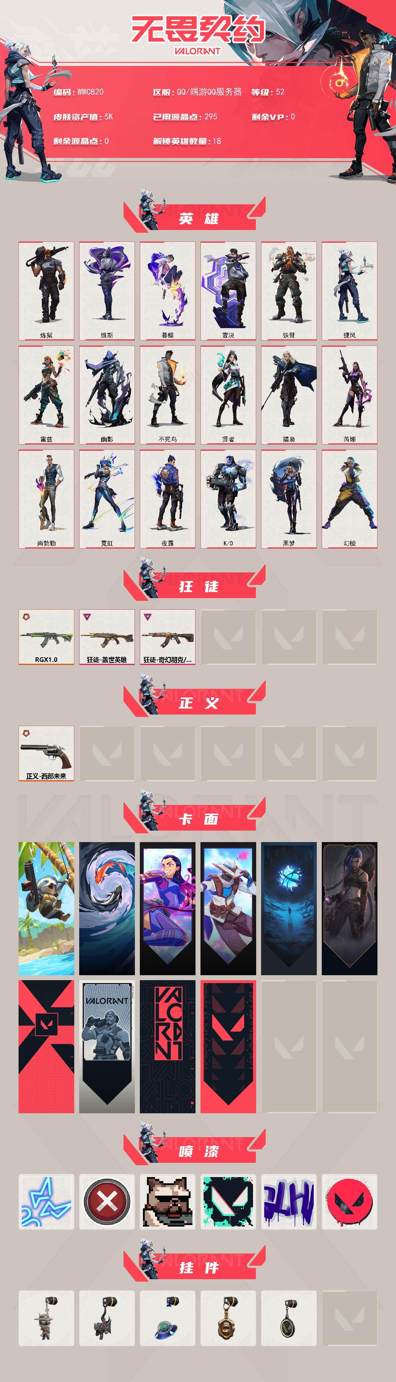 WWQQM331976无畏契约账号详情图3