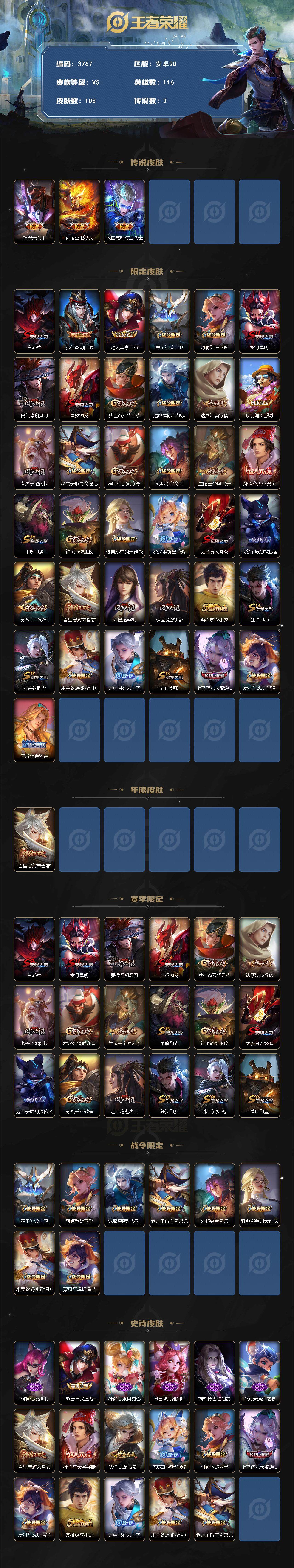 WZJZ3475828王者荣耀账号详情图3 WZJZ3475828王者荣耀账号详情图3