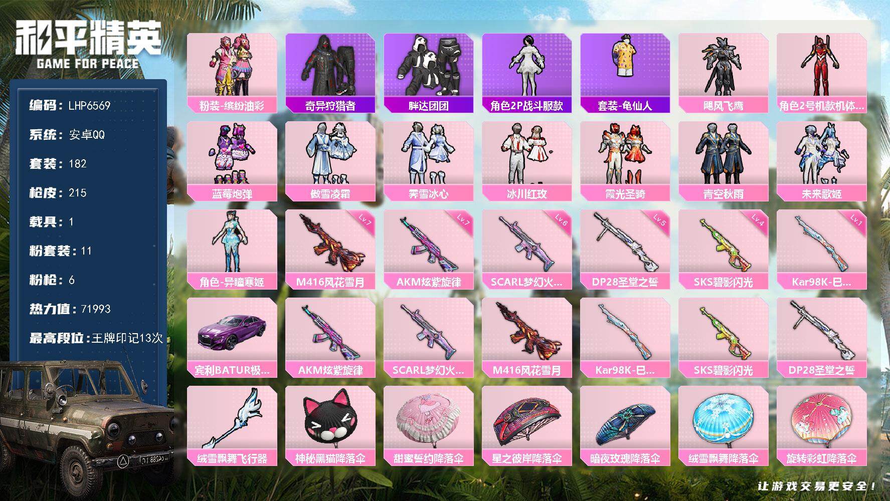 和平精英账号安卓QQ1载具-182套装-215枪皮-可二次【店主推荐捡漏号！可直接换绑】/素材身法号 安卓 手Q-11粉