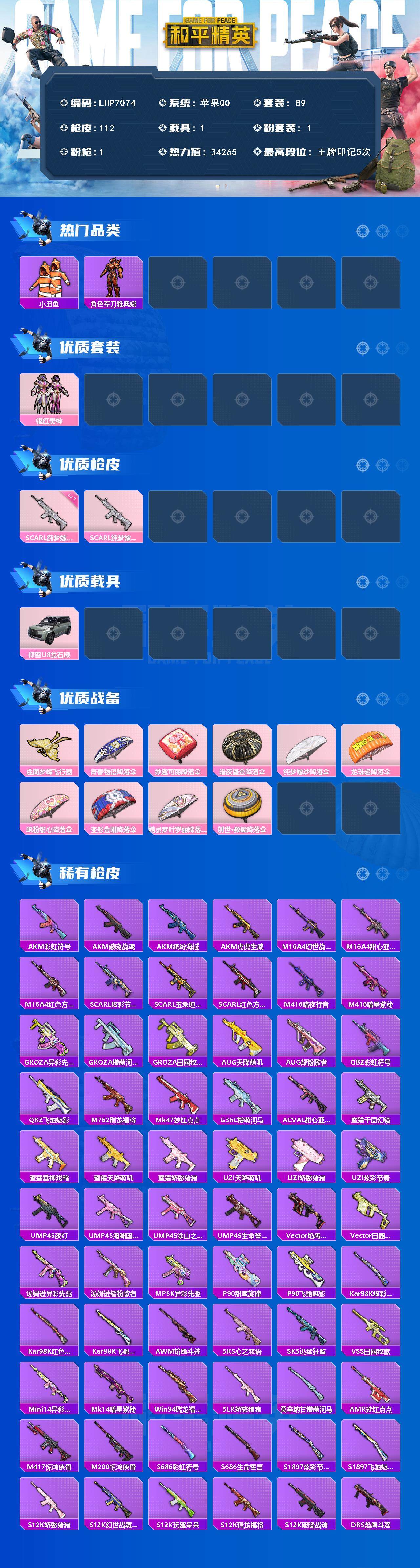 HPLE3447629和平精英账号详情图2