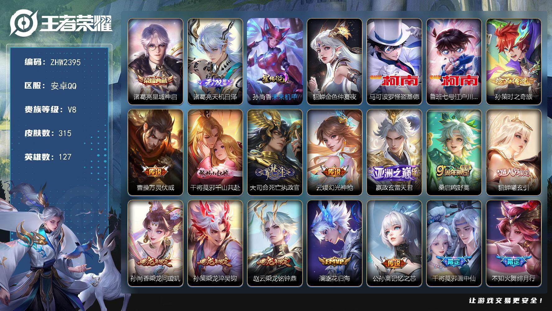 WZCMW3481791王者荣耀账号详情图2