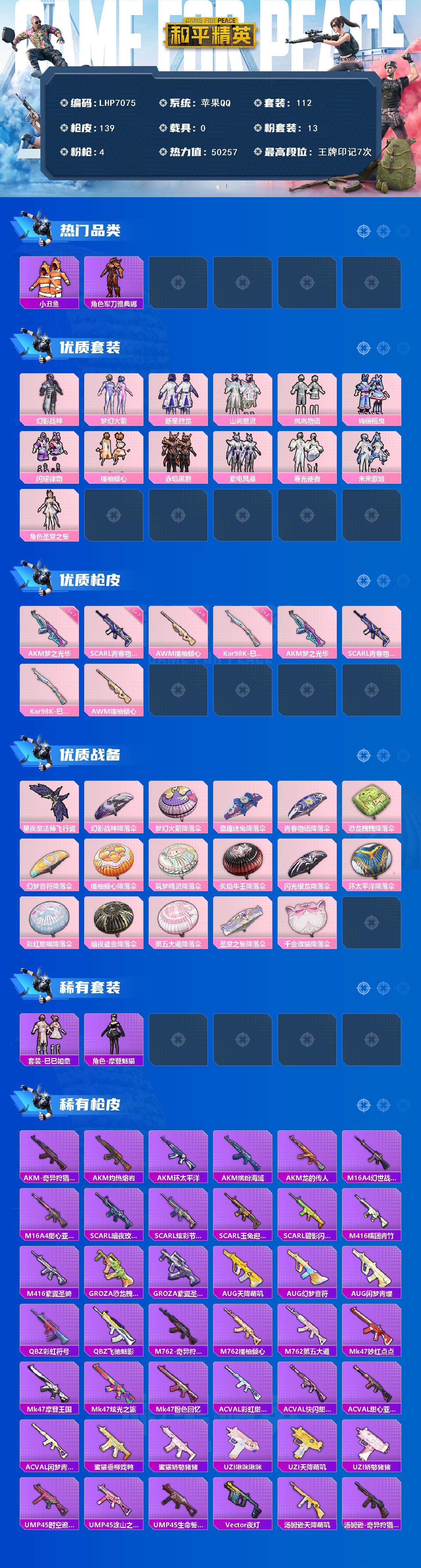 HPLE3447626和平精英账号详情图2