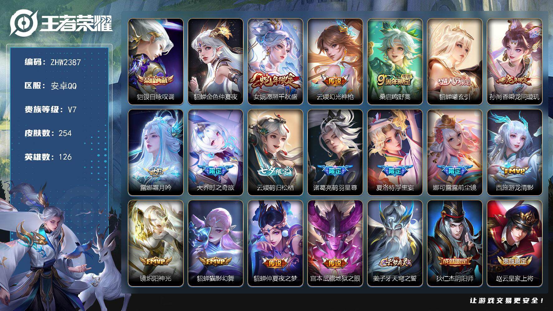 王者荣耀账号安卓QQ可二次实名【店主推荐捡漏号！可直接换绑】安卓Q-V7-最强王者段位-126英雄-254皮肤-1典藏皮肤-16传说-75史诗
【英雄全皮】：娜可露露全皮，猪八戒全皮，蒙恬全皮，空空儿全皮
【荣耀典藏】
