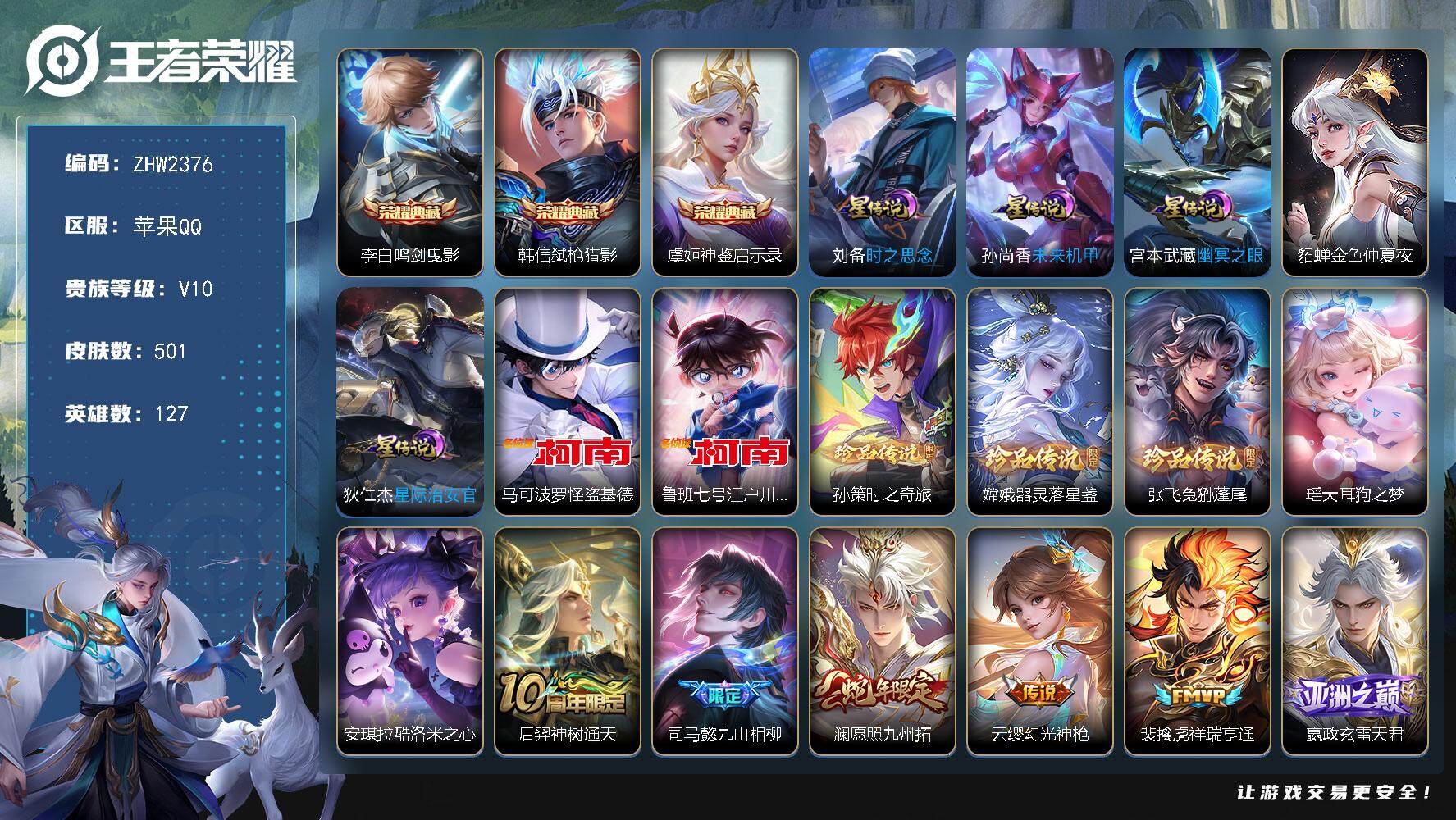 王者荣耀账号苹果QQ127英雄-501皮肤-可二次【店主推荐捡漏号！可直接换绑/7省标/9市标/47段发育路】：苹果Q-