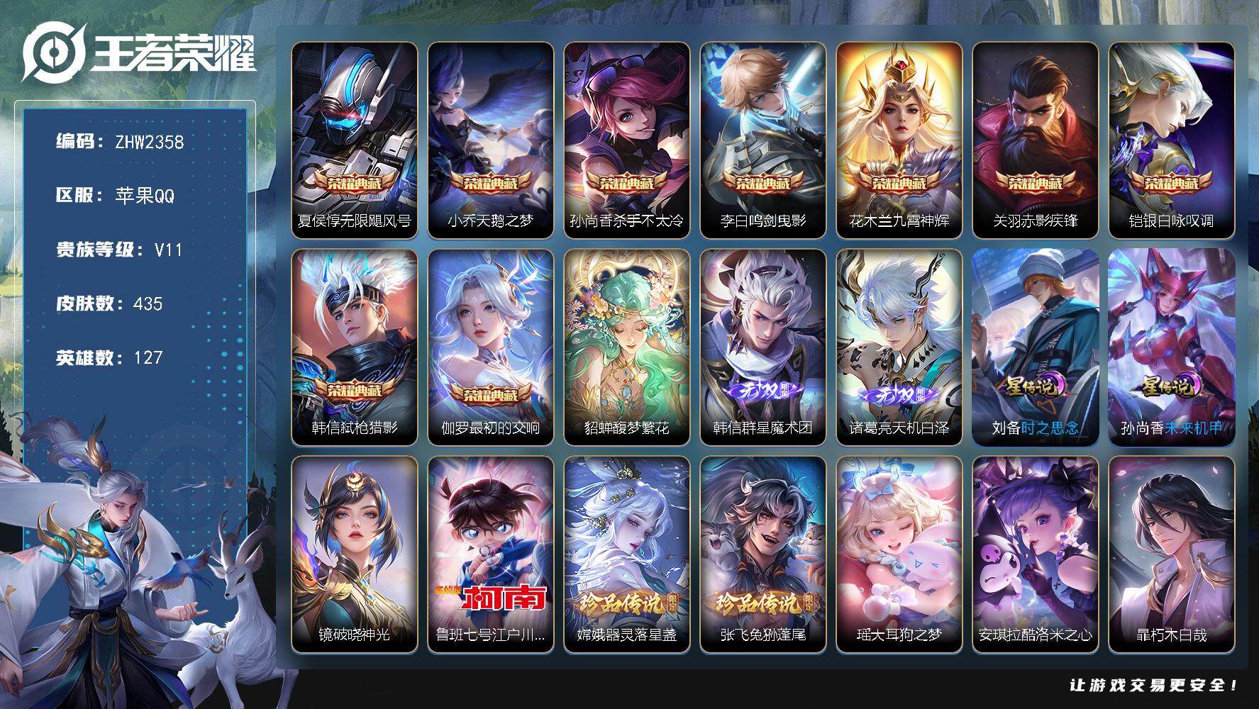 王者荣耀账号苹果QQ127英雄-435皮肤-【店主推荐捡漏号！可直接换绑】苹果Q-V11-永恒钻石I段位-127英雄-4