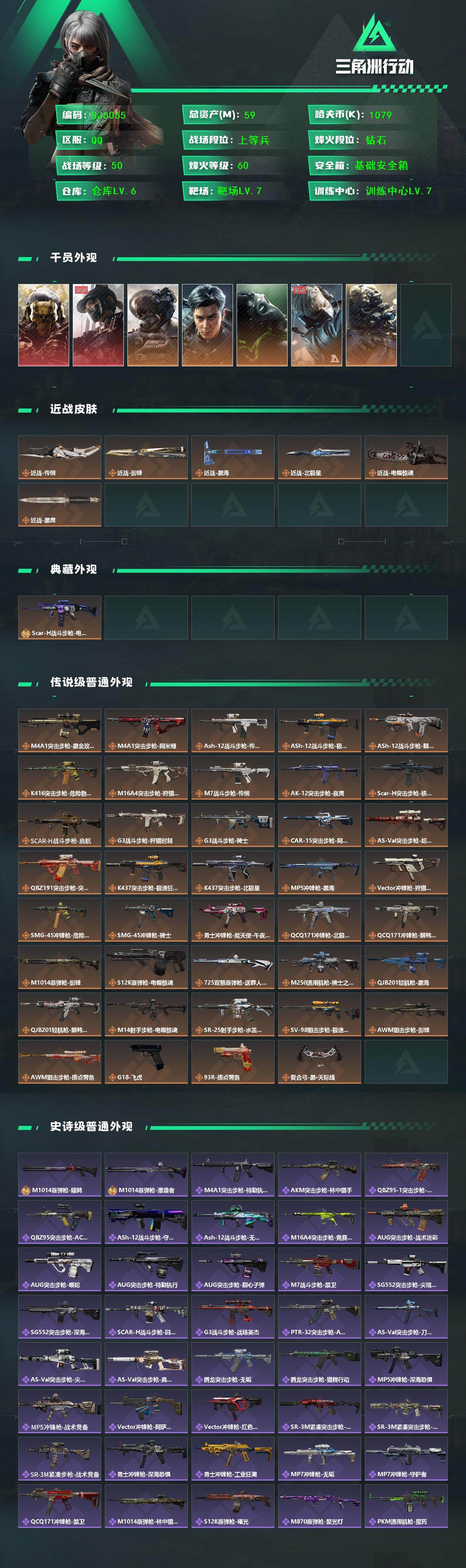 SJZEY397326三角洲行动账号详情图2