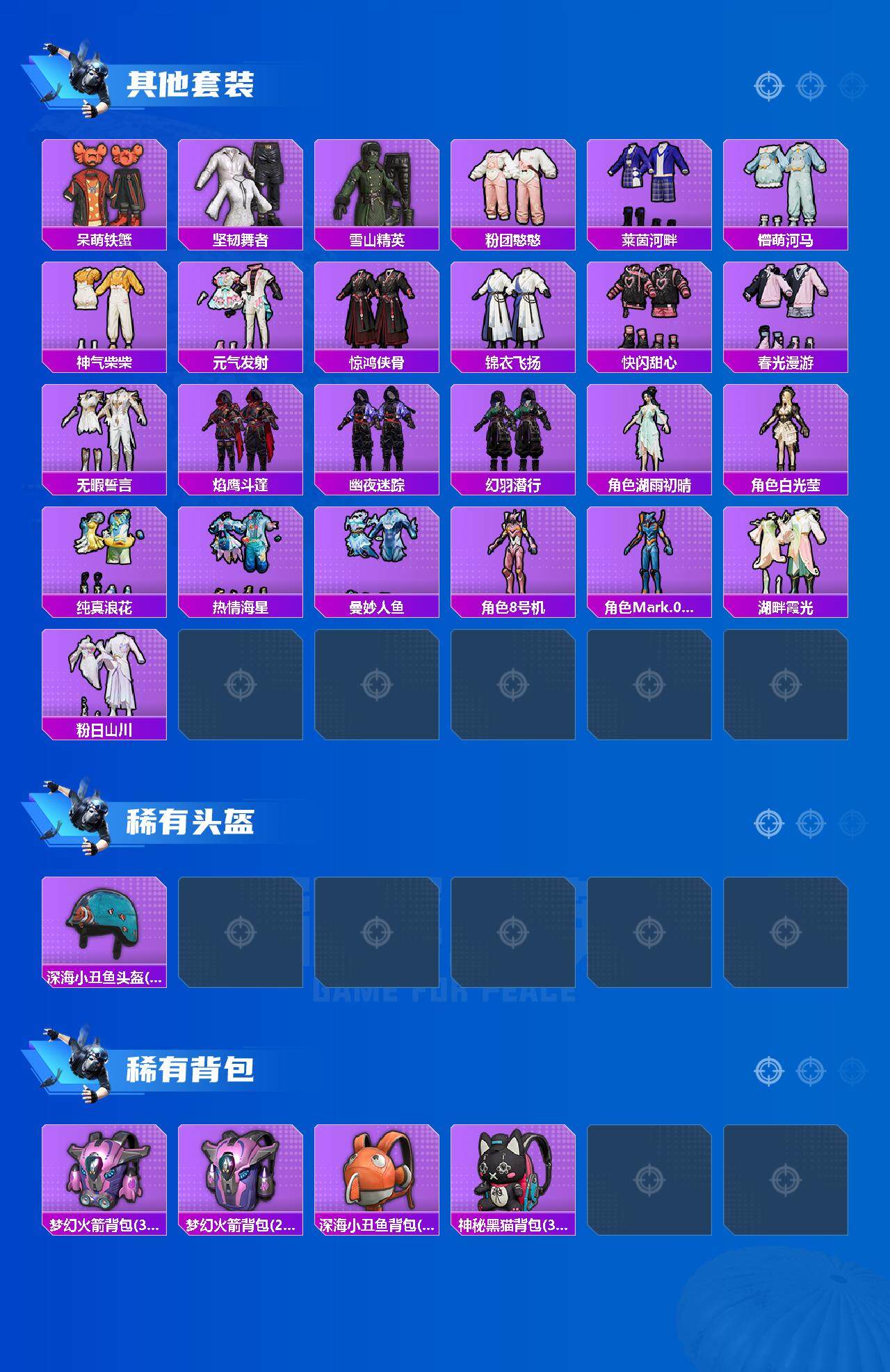 HPCMW3445464和平精英账号详情图4 HPCMW3445464和平精英账号详情图4