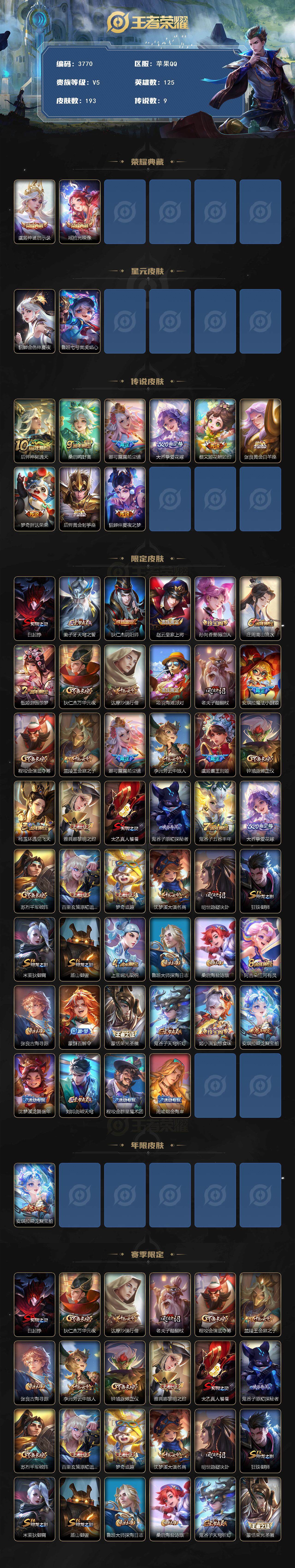 WZQM3472466王者荣耀账号详情图4