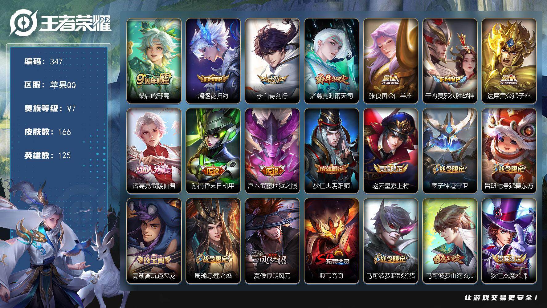 王者荣耀账号苹果QQ125英雄-166皮肤-苹果Q-V7-最强王者段位-125英雄-166皮肤-10传说-46史诗
【传