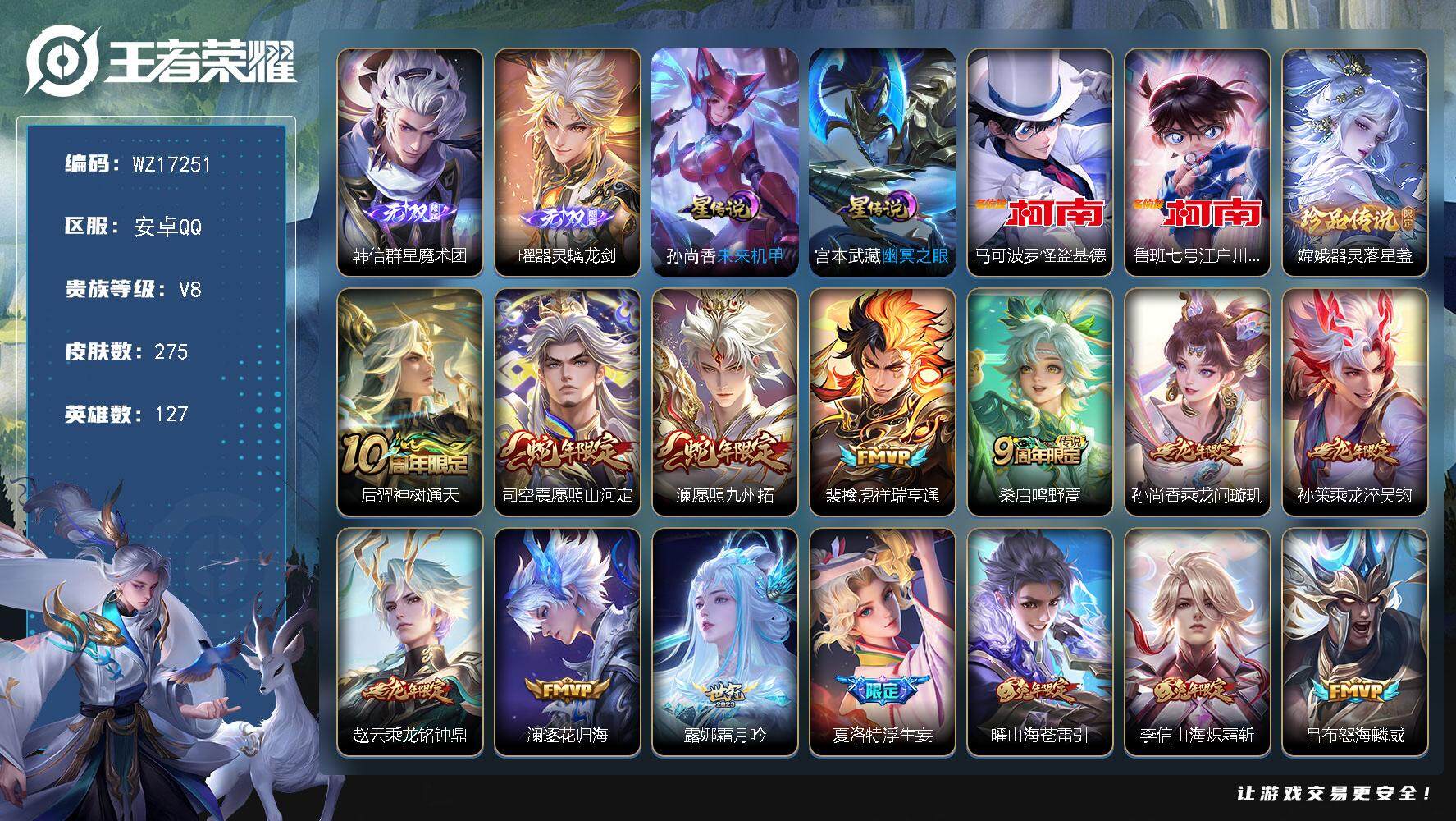 王者荣耀账号安卓QQ【WZ17251】HCA90191，，打野50段/金标韩信，宫本，玄策/2星元/13按键/夺宝358次，，安卓Q-V8-至尊星耀II段位-127英雄-275皮肤-2无双-3珍品传说-31传说-80史