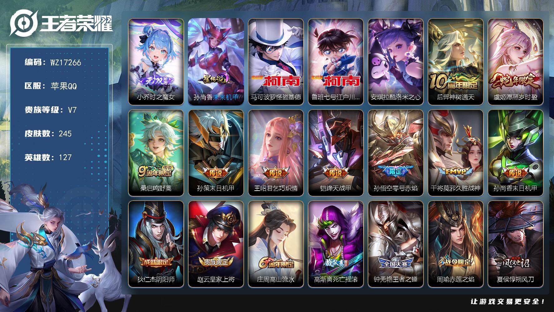 王者荣耀账号苹果QQ【WZ17266】HC42496，发育路44段多万战/敖隐/公孙离/孙尚香/元流之子//5金标有钱包/，苹果Q-V7-最强王者段位-127英雄-245皮肤-1无双-3珍品传说-9传说-67史诗
【英