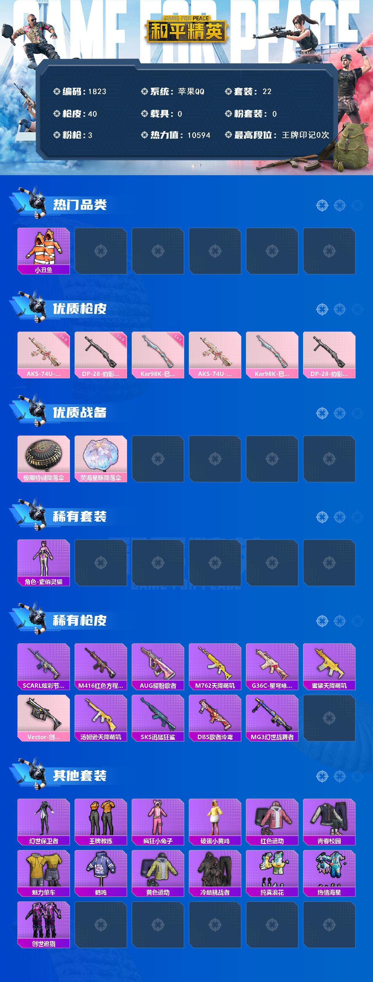 HPCMW3445479和平精英账号详情图2