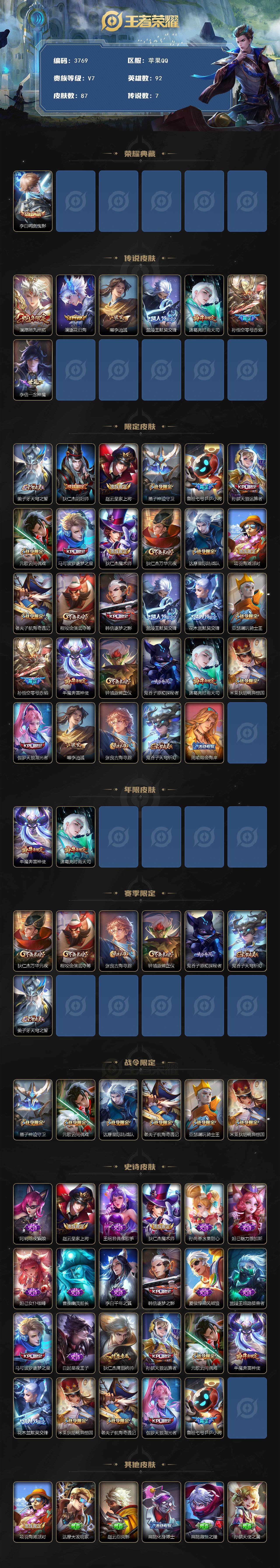 WZQM3472469王者荣耀账号详情图4