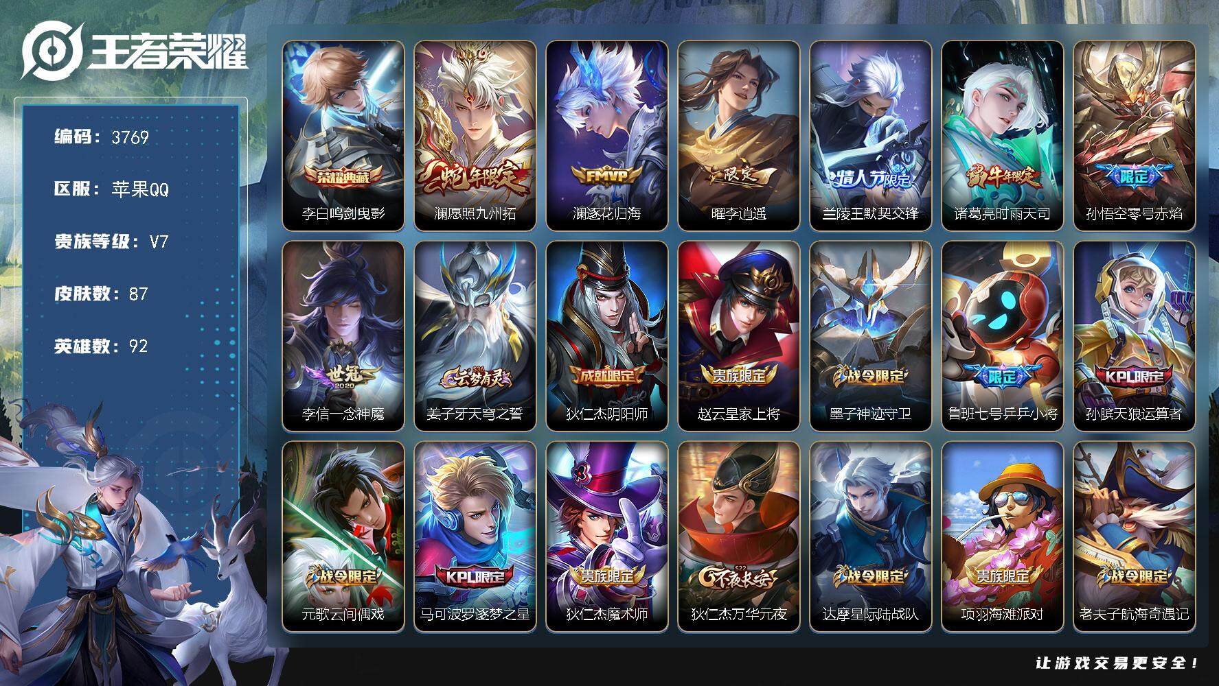 WZQM3472469王者荣耀账号详情图3