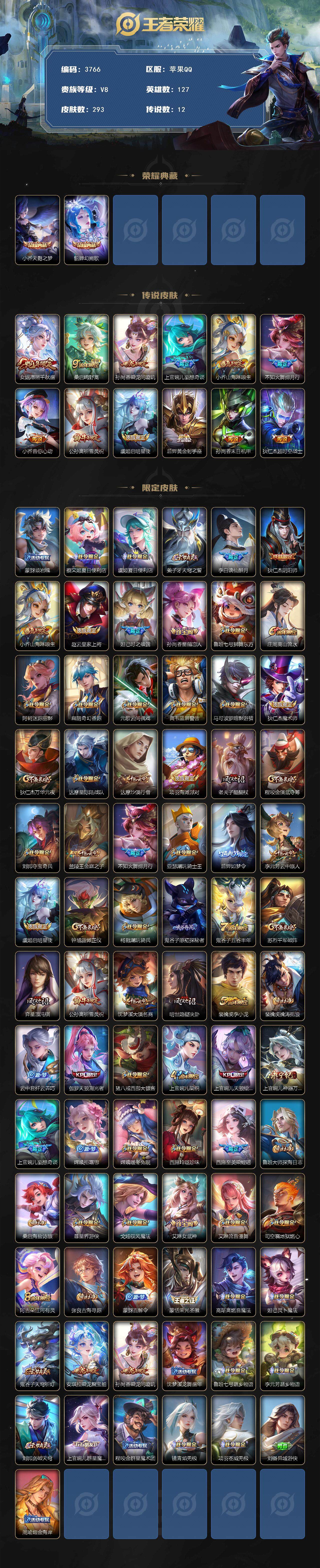 WZQM3464349王者荣耀账号详情图4