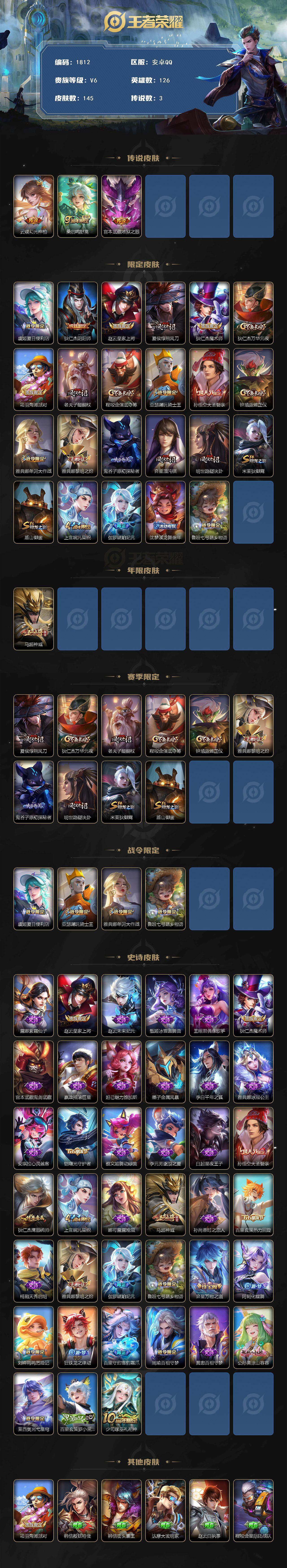 WZCMW3461095王者荣耀账号详情图2