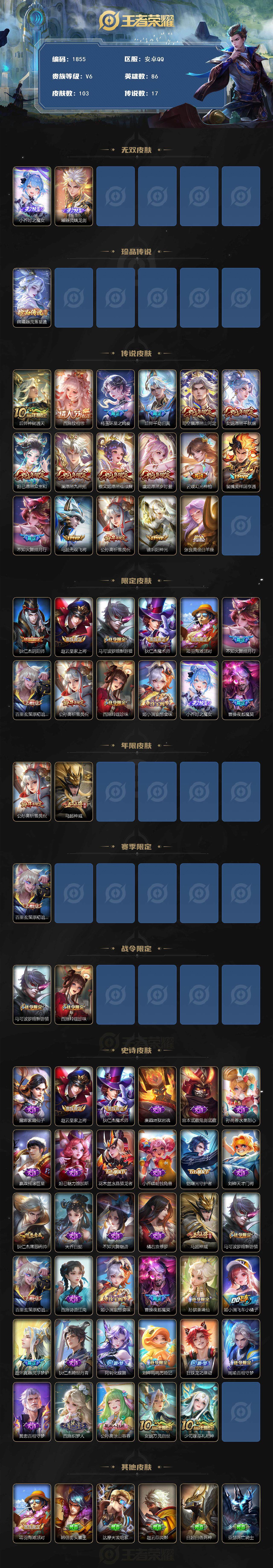 WZCMW3461114王者荣耀账号详情图2