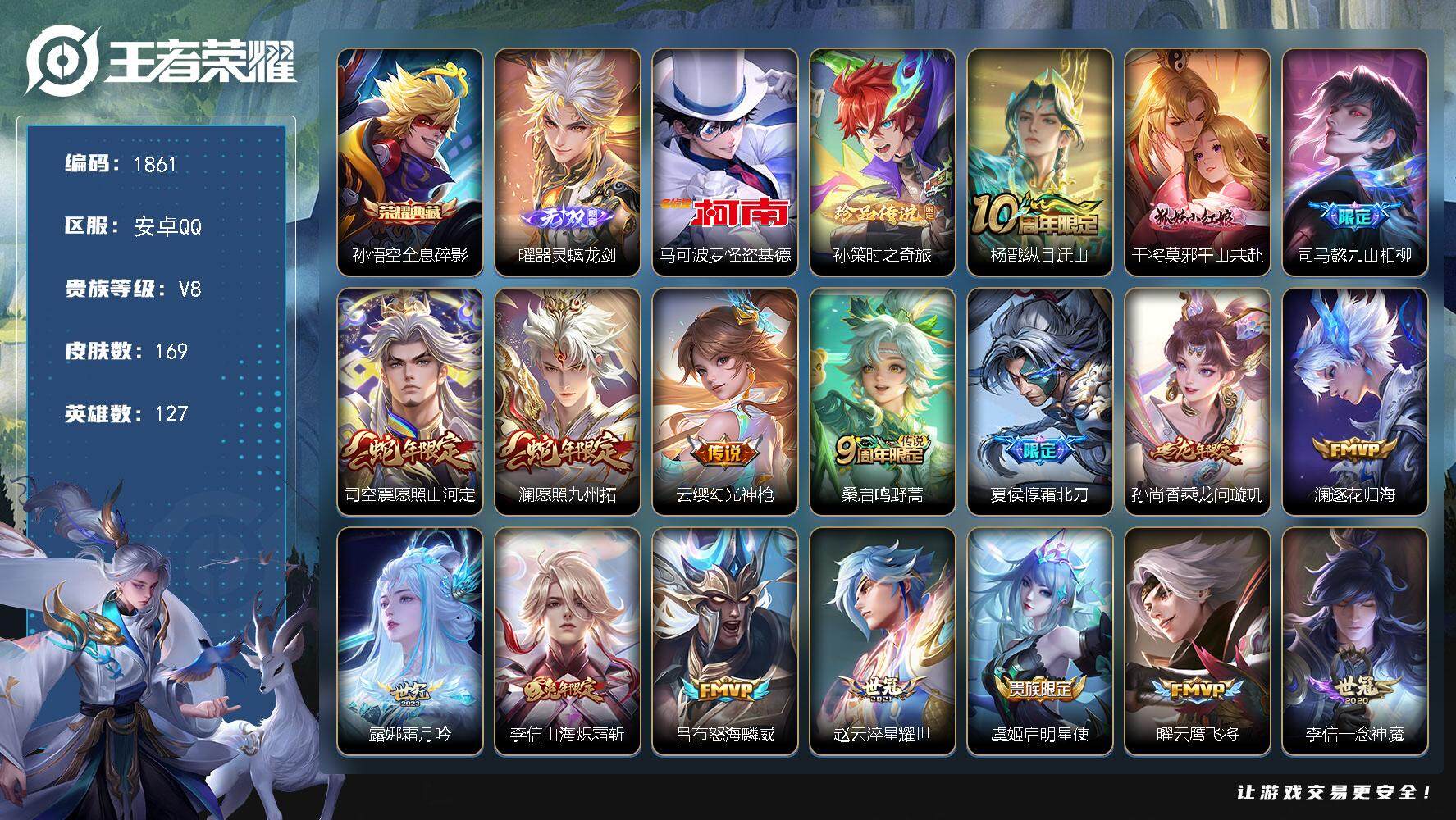 王者荣耀账号安卓QQ127英雄-169皮肤-贵族8/皮肤169/典藏1/传说22/史诗52/英雄127/李信全皮/影全皮