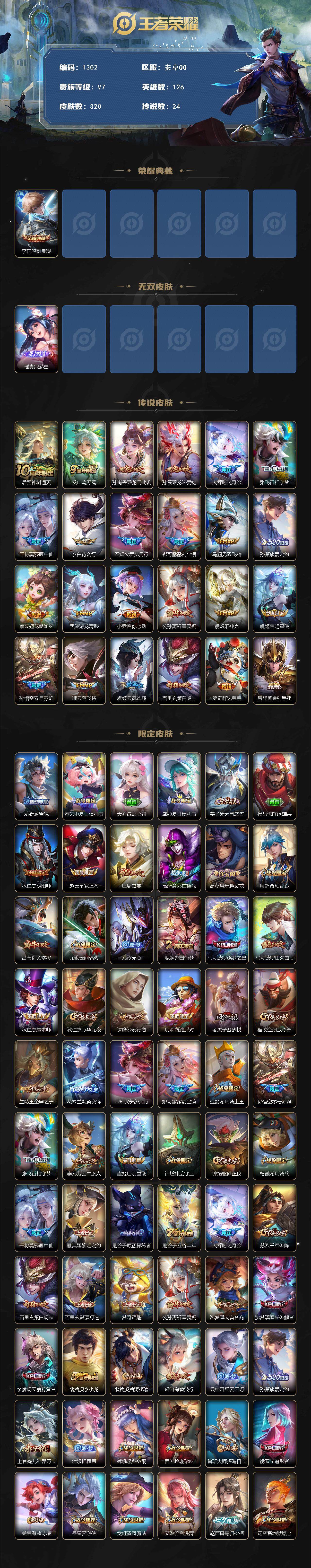 WZQM3462763王者荣耀账号详情图3