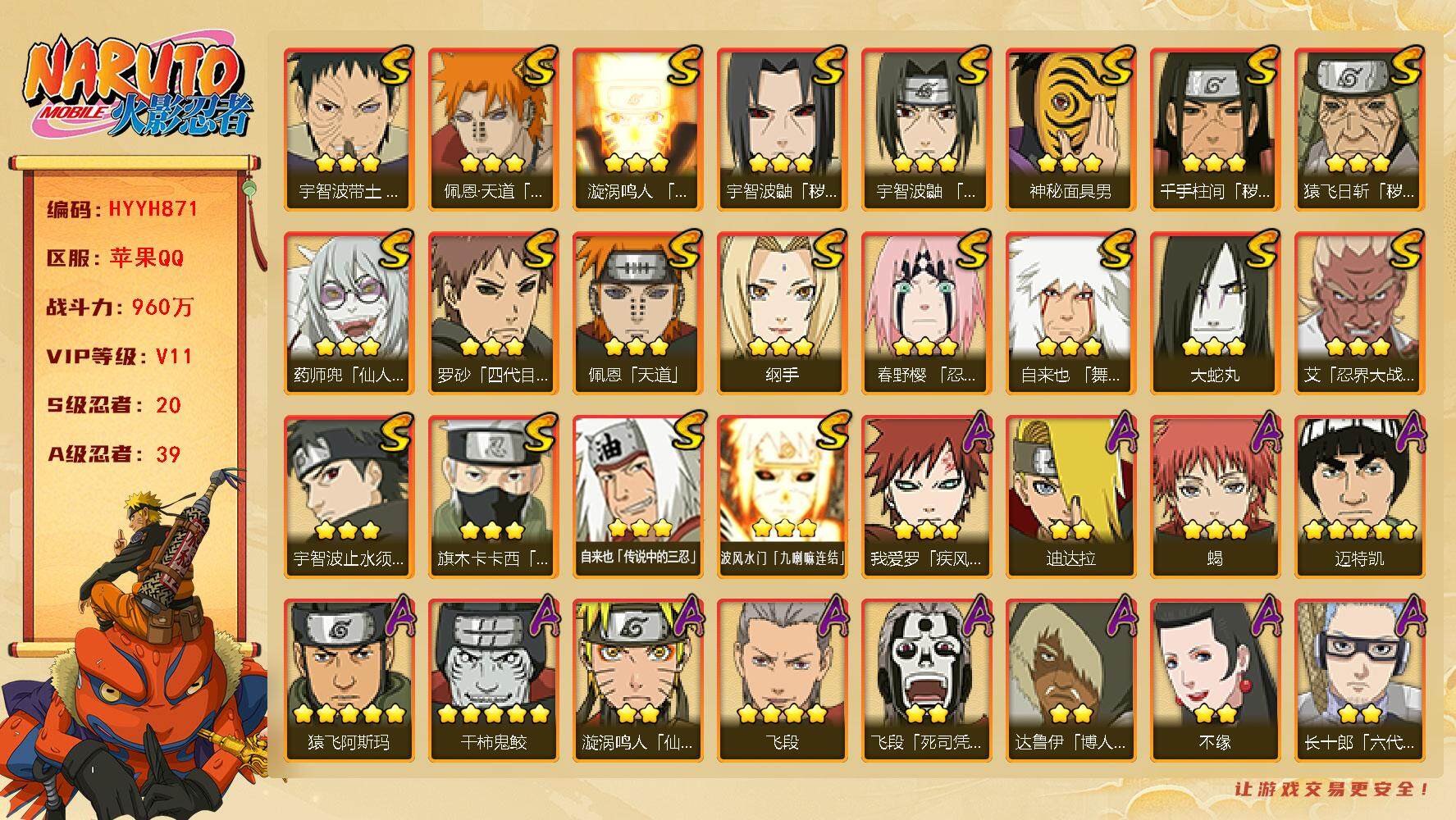 火影忍者账号苹果QQ【HYYH871】V11/战力960W/S忍20/A忍39/3星纲手/3星波风水门「九喇嘛连结」/2星达鲁伊「博人传」/2星飞段「死司凭血」/5星猿飞阿斯玛/3星旗木卡卡西「须佐能乎」/3星猿飞日斩