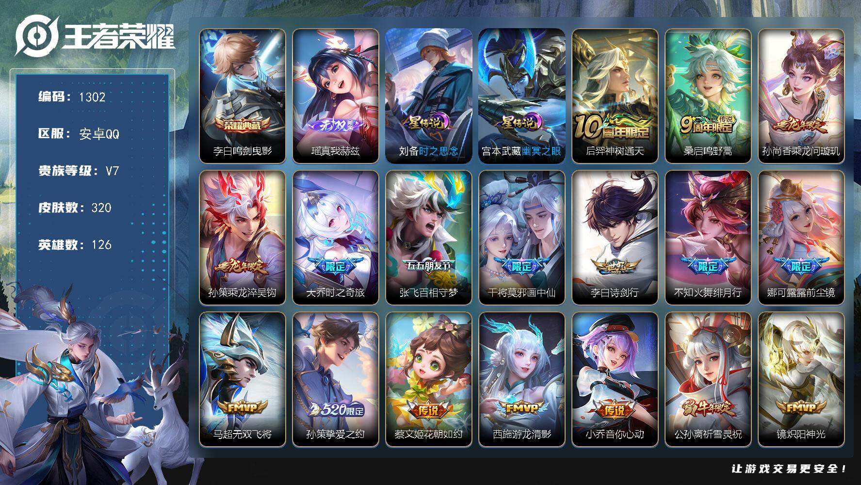 王者荣耀账号安卓QQ126英雄-320皮肤-wj【特价v8男神号，2星元，银标司马懿，多铜标，打野28段，9按键】安卓Q