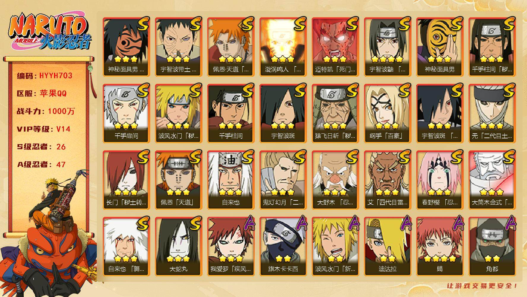 火影忍者账号苹果QQ【HYYH703】V14/战力1000W/S忍26/A忍47/新春水门/百豪纲手/2星大野木「侠隐江