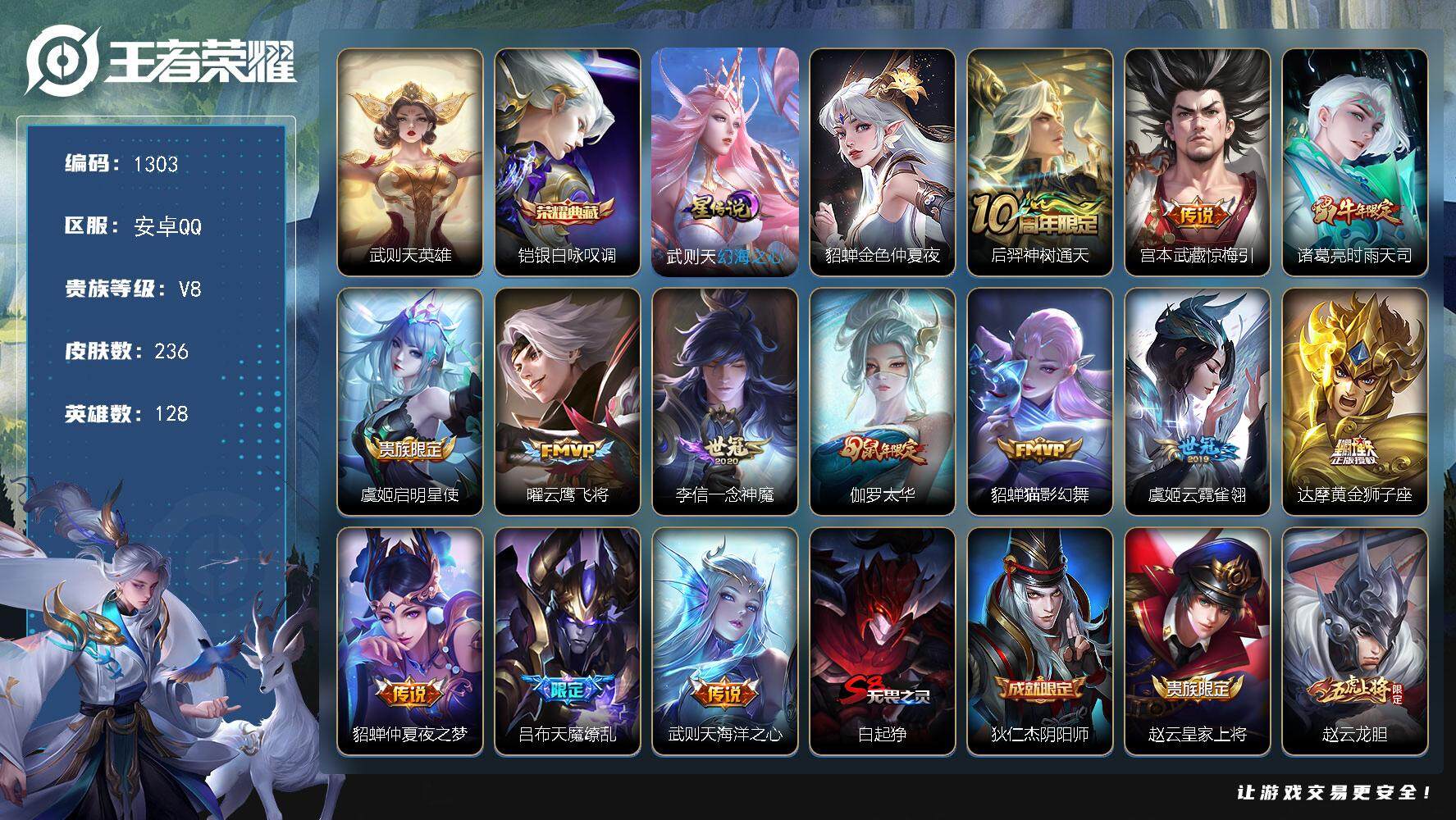 王者荣耀账号安卓QQdf安卓Q-V8-【极品充值账号，2典藏，武则天幻海之心，金色仲夏夜，】最强王者段位-128英雄-2