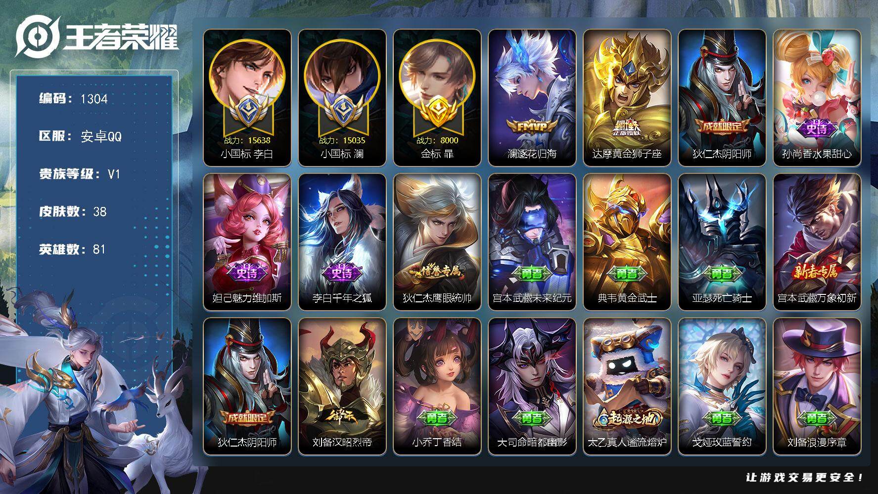 王者荣耀账号安卓QQdf安卓Q【小国标澜1.5万战力，小国标李白1.56万战力，历史百星，极品得吃号，金标霏】最强王者段
