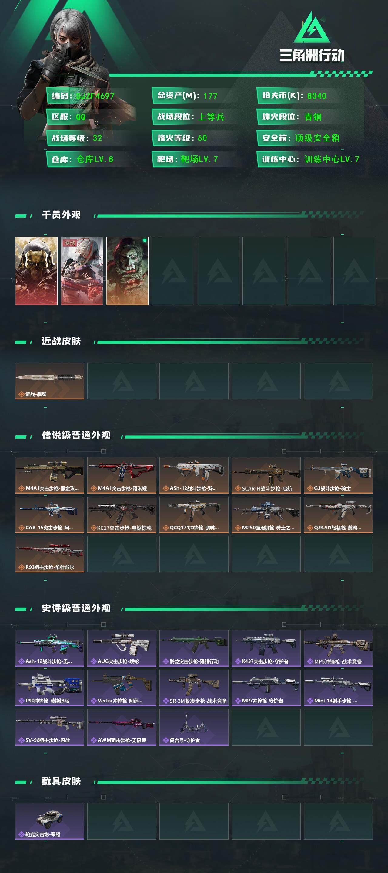 SJZQM398180三角洲行动账号详情图4