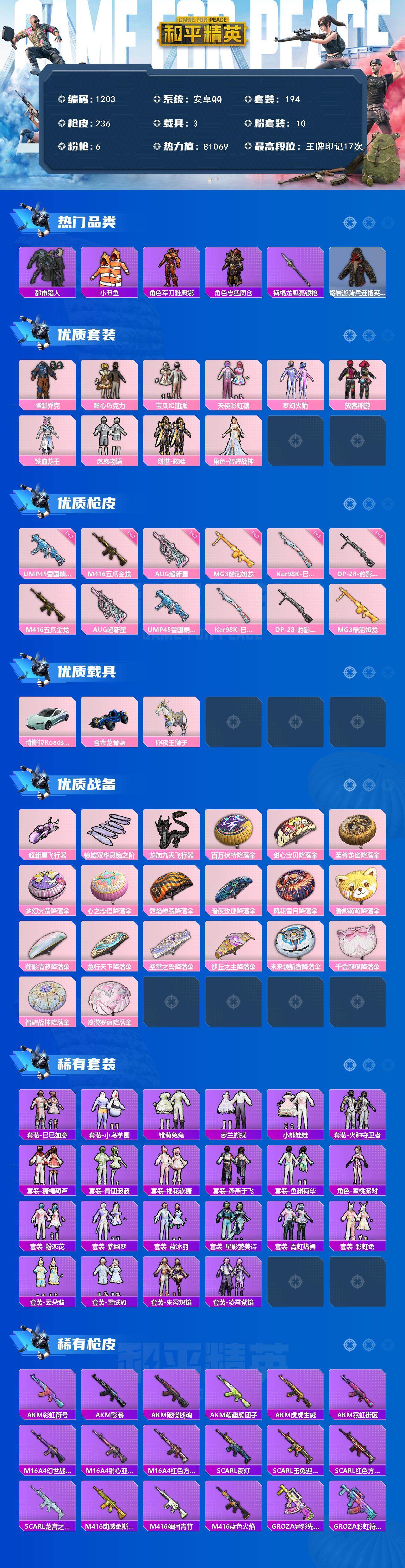 HPQM3446059和平精英账号详情图3